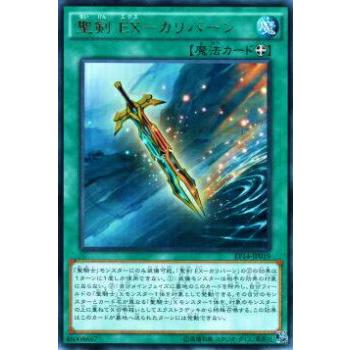 【プレイ用】遊戯王 EP14-JP019 聖剣 EX−カリバーン(日本語版 ウルトラレア)【中古】 | 