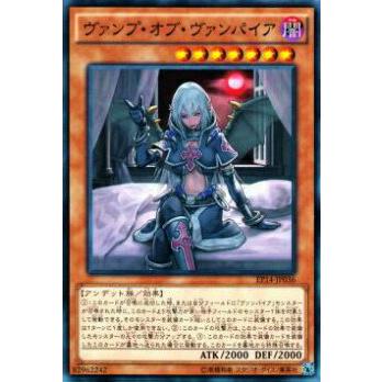 プレイ用】遊戯王 EP14-JP036 ヴァンプ・オブ・ヴァンパイア(日本語版