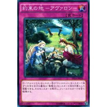 プレイ用】遊戯王 EP14-JP039 約束の地 −アヴァロン−(日本語版