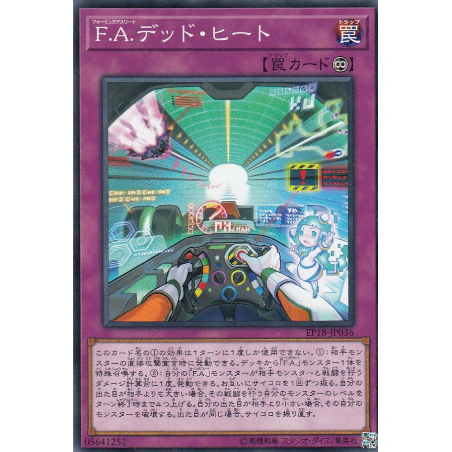 遊戯王 EP18-JP036 Ｆ.Ａ.デッド・ヒート (日本語版 ノーマル) エクストラ・パック EXTRA PACK 2018 | 