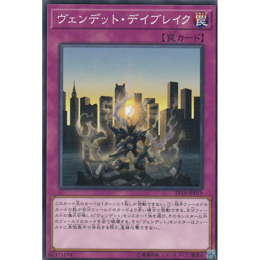 【プレイ用】遊戯王 EP18-JP019 ヴェンデット・デイブレイク (日本語版 ノーマル) エクストラ・パック EXTRA PACK 2018 【中古】 | 