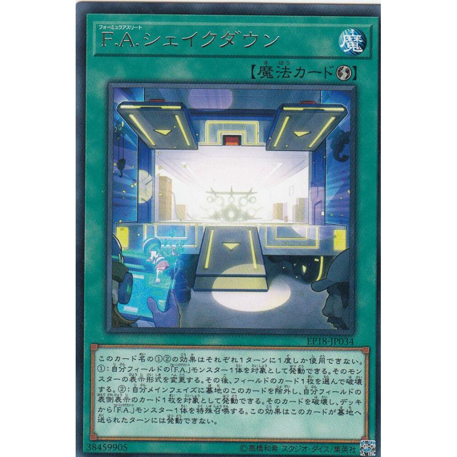 【プレイ用】遊戯王 EP18-JP034 Ｆ.Ａ.シェイクダウン (日本語版 レア) エクストラ・パック EXTRA PACK 2018 【中古】 | 