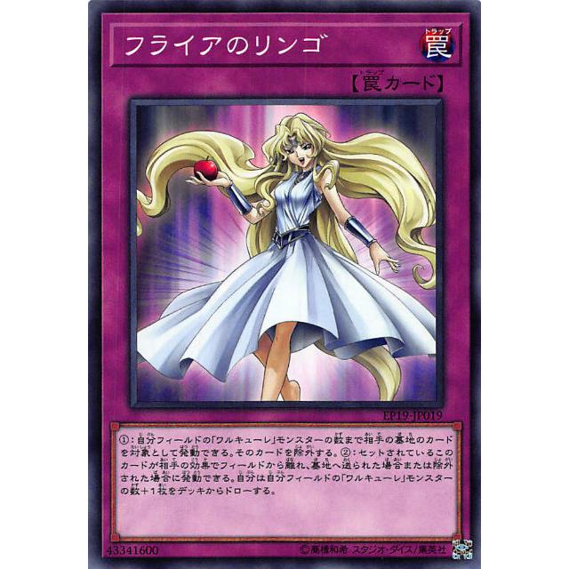 【プレイ用】遊戯王 EP19-JP019 フライアのリンゴ (日本語版 ノーマル) EXTRA PACK 2019 【中古】 | 