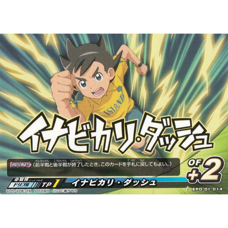 最新のデザイン 雷門 イレブンプレカ イナズマイレブンアレスの天秤 カード Guiacieneguilla Com