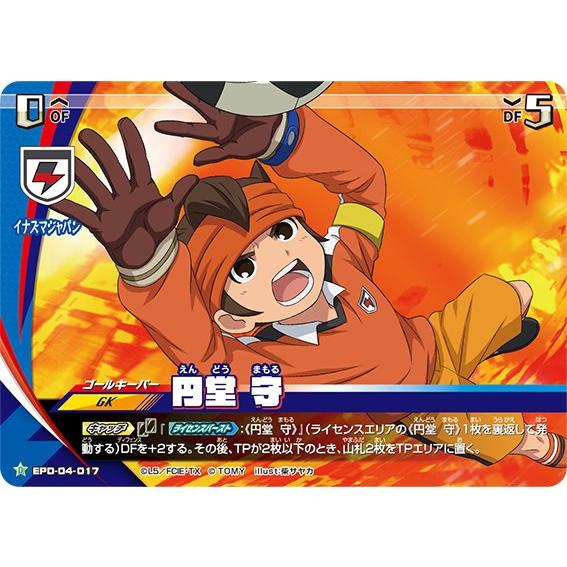 イナズマイレブン イレブンプレカ Epd 04 017 円堂 守 D イナズマジャパンdxデッキセット Epd04261810t17 トレカショップ Lead 通販 Yahoo ショッピング