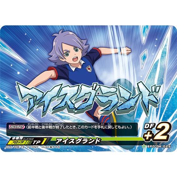 イナズマイレブン イレブンプレカ Epd 04 025 アイスグランド D イナズマジャパンdxデッキセット Epdt25 トレカショップ Lead 通販 Yahoo ショッピング