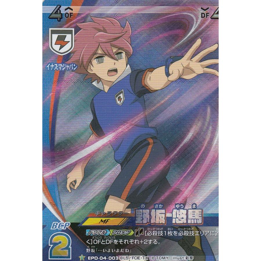 イナズマイレブン イレブンプレカ Epd 04 003 野坂 悠馬 D キラ仕様 イナズマジャパンdxデッキセット Epd04261810t32 トレカショップ Lead 通販 Yahoo ショッピング