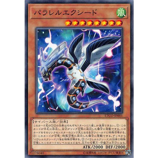 遊戯王 ETCO-JP001 パラレルエクシード (日本語版 ノーマル) エターニティ・コード | 