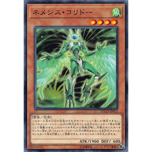 遊戯王 ETCO-JP012 ネメシス・コリドー (日本語版 ノーマル) エターニティ・コード | 