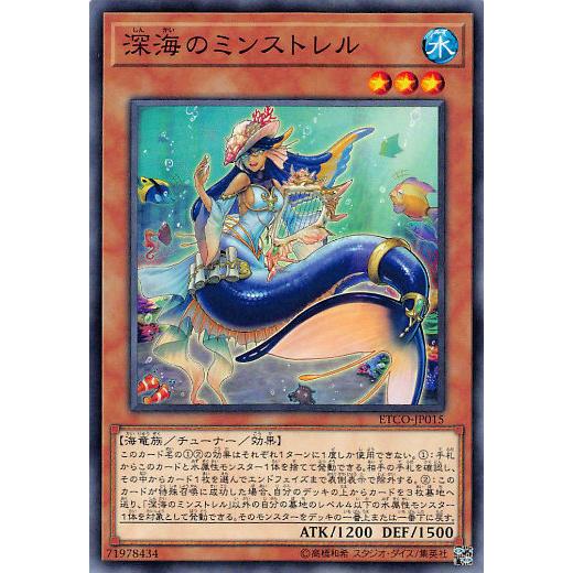 遊戯王 ETCO-JP015 深海のミンストレル (日本語版 ノーマル) エターニティ・コード | 