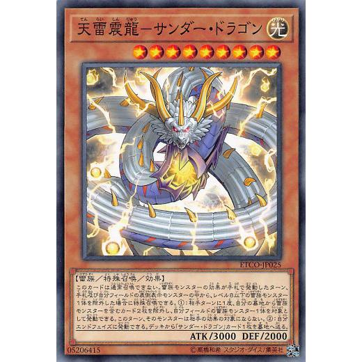 遊戯王 ETCO-JP025 天雷震龍−サンダー・ドラゴン (日本語版 ノーマル) エターニティ・コード | 