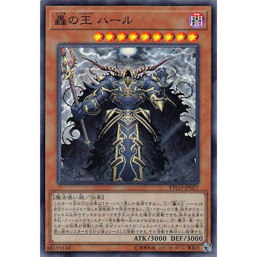 遊戯王 ETCO-JP027 轟の王 ハール (日本語版 スーパーレア) エターニティ・コード | 