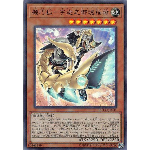 遊戯王 ETCO-JP031 機巧狐−宇迦之御魂稲荷 (日本語版 ウルトラレア) エターニティ・コード | 