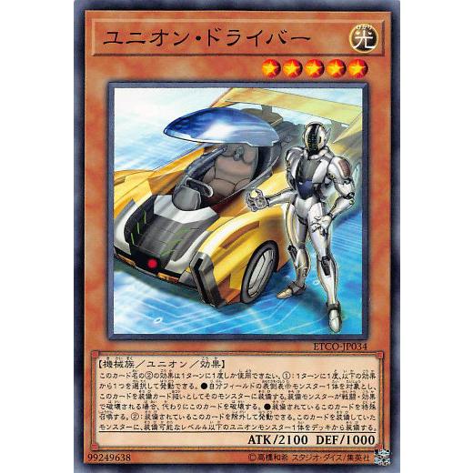 遊戯王 ETCO-JP034 ユニオン・ドライバー (日本語版 ノーマル) エターニティ・コード | 