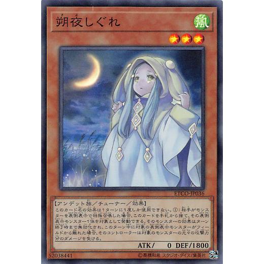 遊戯王 ETCO-JP036 朔夜しぐれ (日本語版 スーパーレア) エターニティ・コード | 