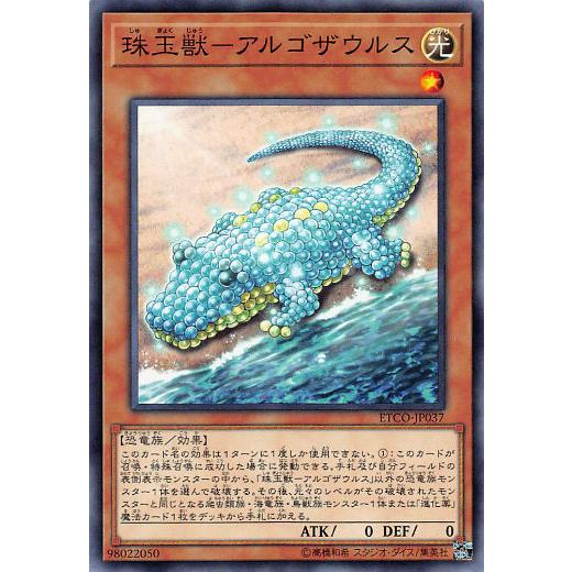 遊戯王 ETCO-JP037 珠玉獣−アルゴザウルス (日本語版 ノーマル) エターニティ・コード | 