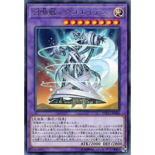 遊戯王 ETCO-JP040 召喚獣アウゴエイデス (日本語版 レア) エターニティ・コード | 