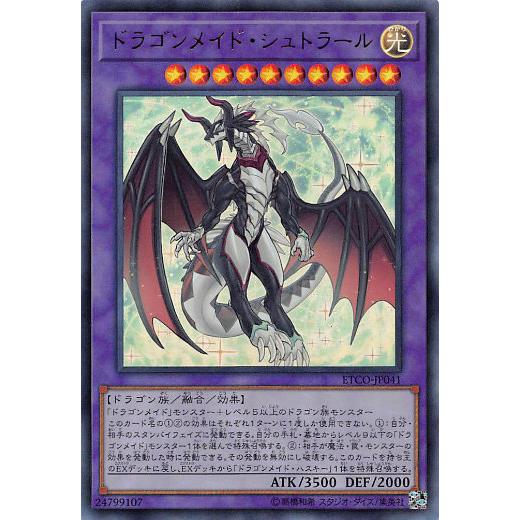 遊戯王 ETCO-JP041 ドラゴンメイド・シュトラール (日本語版 ウルトラレア) エターニティ・コード | 