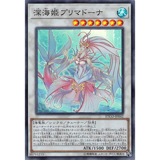 遊戯王 ETCO-JP042 深海姫プリマドーナ (日本語版 スーパーレア) エターニティ・コード | 