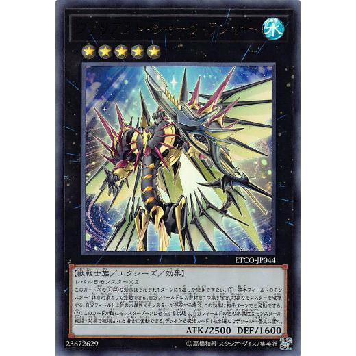 遊戯王 ETCO-JP044 ヴァリアント・シャーク・ランサー (日本語版 ウルトラレア) エターニティ・コード | 