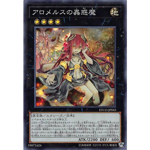 遊戯王 ETCO-JP045 アロメルスの蟲惑魔 (日本語版 スーパーレア) エターニティ・コード | 