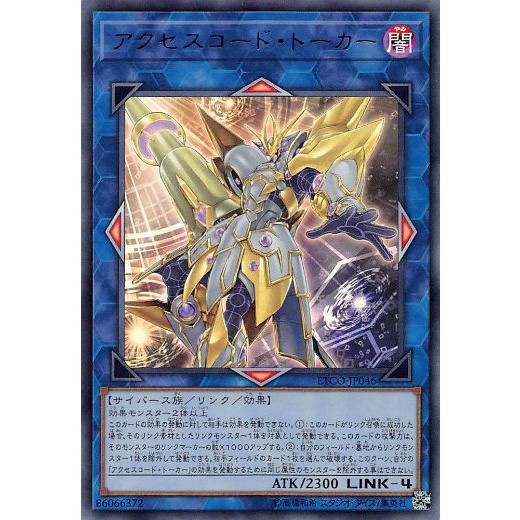 遊戯王 ETCO-JP046 アクセスコード・トーカー (日本語版 ウルトラレア) エターニティ・コード | 