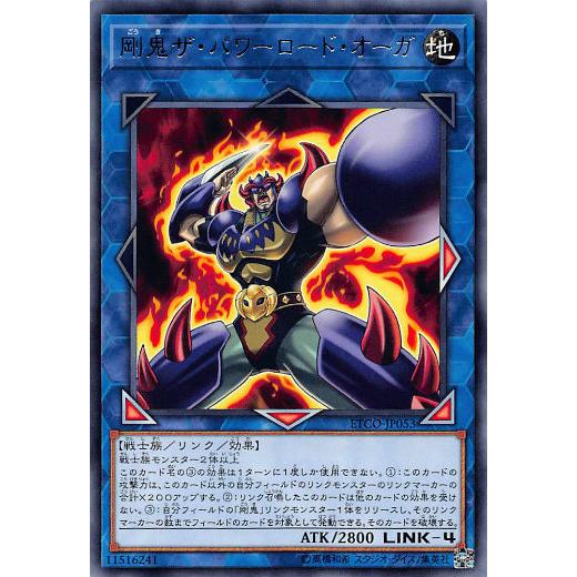 遊戯王 ETCO-JP053 剛鬼ザ・パワーロード・オーガ (日本語版 レア) エターニティ・コード | 