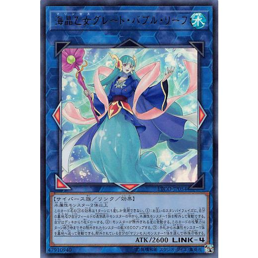 遊戯王 ETCO-JP054 海晶乙女グレード・バブル・リーフ (日本語版 ウルトラレア) エターニティ・コード | 