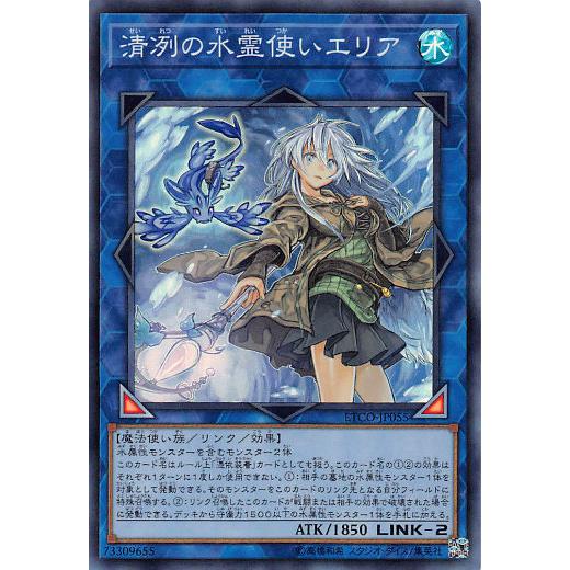 遊戯王 ETCO-JP055 清冽の水霊使いエリア (日本語版 スーパーレア) エターニティ・コード | 