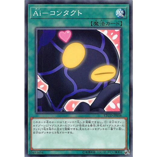 遊戯王 ETCO-JP056 Ａｉ−コンタクト (日本語版 ノーマル) エターニティ・コード | 