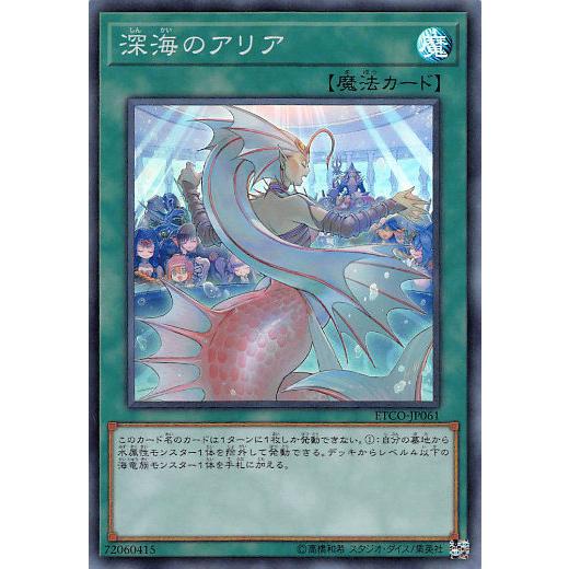 遊戯王 ETCO-JP061 深海のアリア (日本語版 スーパーレア) エターニティ・コード | 