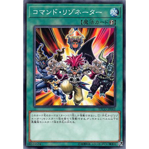 遊戯王 ETCO-JP062 コマンド・リゾネーター (日本語版 ノーマル) エターニティ・コード | 