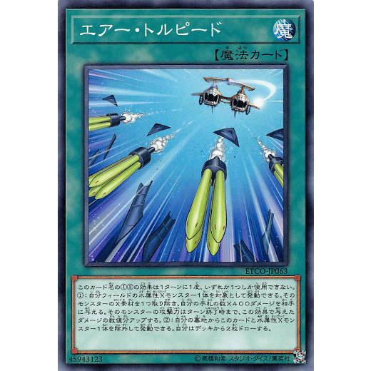 遊戯王 ETCO-JP063 エアー・トルピード (日本語版 ノーマル) エターニティ・コード | 