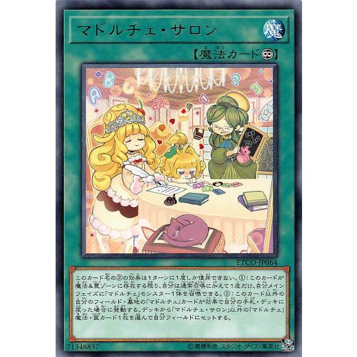 遊戯王 ETCO-JP064 マドルチェ・サロン (日本語版 レア) エターニティ・コード | 