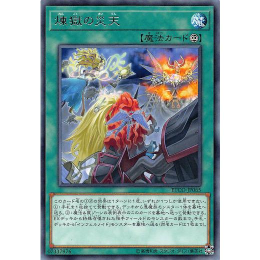 遊戯王 ETCO-JP065 煉獄の災天 (日本語版 レア) エターニティ・コード | 