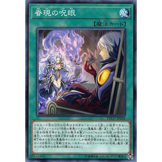 遊戯王 ETCO-JP068 眷現の呪眼 (日本語版 ノーマル) エターニティ・コード | 