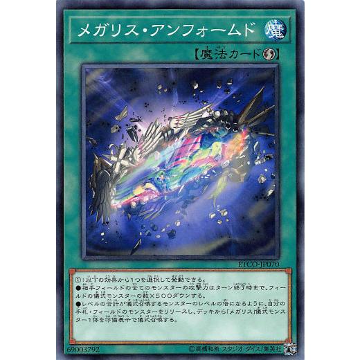 遊戯王 ETCO-JP070 メガリス・アンフォームド (日本語版 ノーマル) エターニティ・コード | 