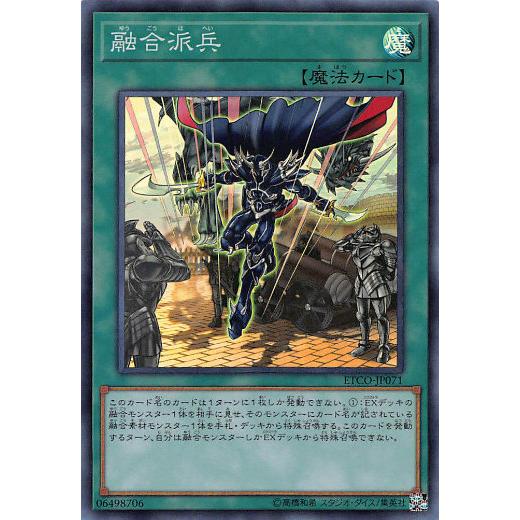 遊戯王 ETCO-JP071 融合派兵 (日本語版 スーパーレア) エターニティ・コード | 