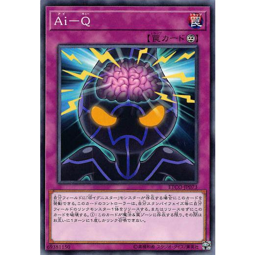 遊戯王 ETCO-JP073 Ａｉ−Ｑ (日本語版 ノーマル) エターニティ・コード | 