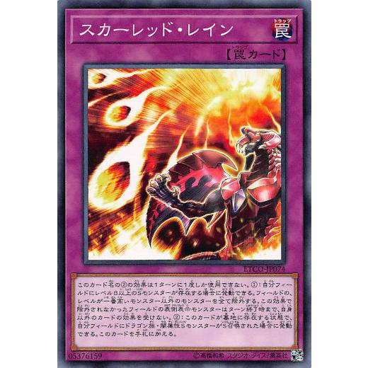 遊戯王 ETCO-JP074 スカーレッド・レイン (日本語版 ノーマル) エターニティ・コード | 