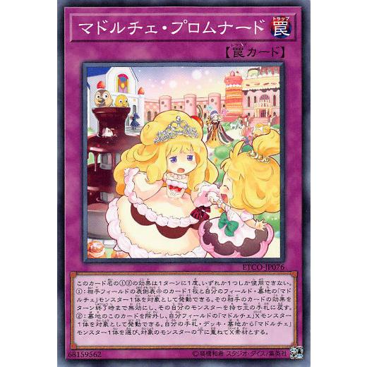 遊戯王 ETCO-JP076 マドルチェ・プロムナード (日本語版 ノーマル) エターニティ・コード | 