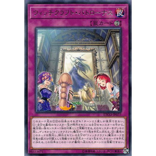 遊戯王 ETCO-JP077 ウィッチクラフト・パトローナス (日本語版 レア) エターニティ・コード | 