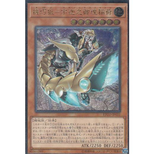 遊戯王 ETCO-JP031 機巧狐−宇迦之御魂稲荷 (日本語版 アルティメットレア) エターニティ・コード | 