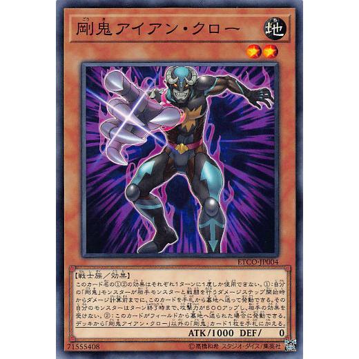 プレイ用】 遊戯王 ETCO-JP004 剛鬼アイアン・クロー (日本語版