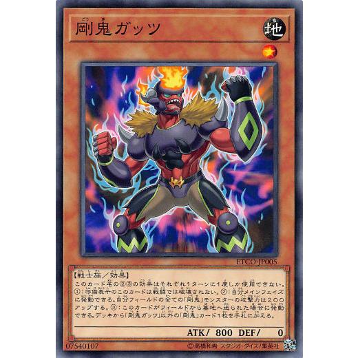 【プレイ用】 遊戯王 ETCO-JP005 剛鬼ガッツ (日本語版 ノーマル) エターニティ・コード 【中古】 | 