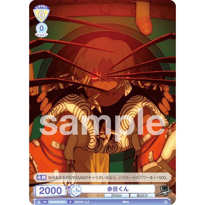 ヴァイスシュヴァルツ 小悪魔な瞳 PR promo card ヴァイスシュヴァルツブラウ Eve/01B-011 赤目くん (N ノーマル