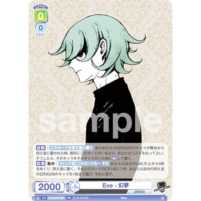 ヴァイスシュヴァルツブラウ Eve/01B-025 Eve_幻夢 (RR ヴァイスシュヴァルツブラウ Eve/01B-025 Eve_幻夢 (RR