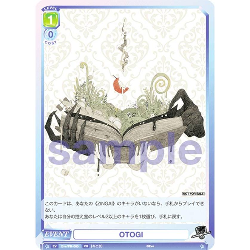 ヴァイスシュヴァルツブラウ Eve/PR-005 OTOGI (PR プロモ) ブースター