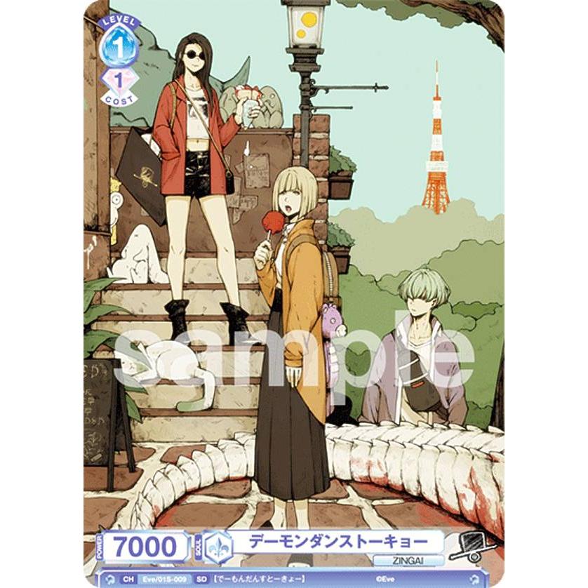 ヴァイスシュヴァルツブラウ Eve/01S-009 デーモンダンス