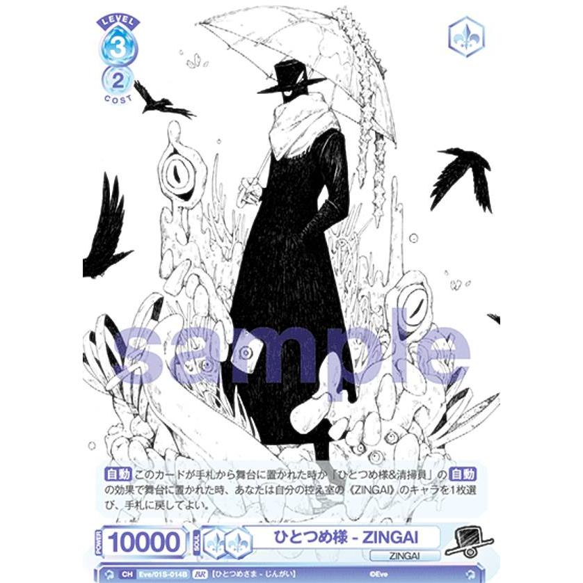 ヴァイスシュヴァルツブラウ Eve/01S-014B ひとつめ様 - ZINGAI (BR